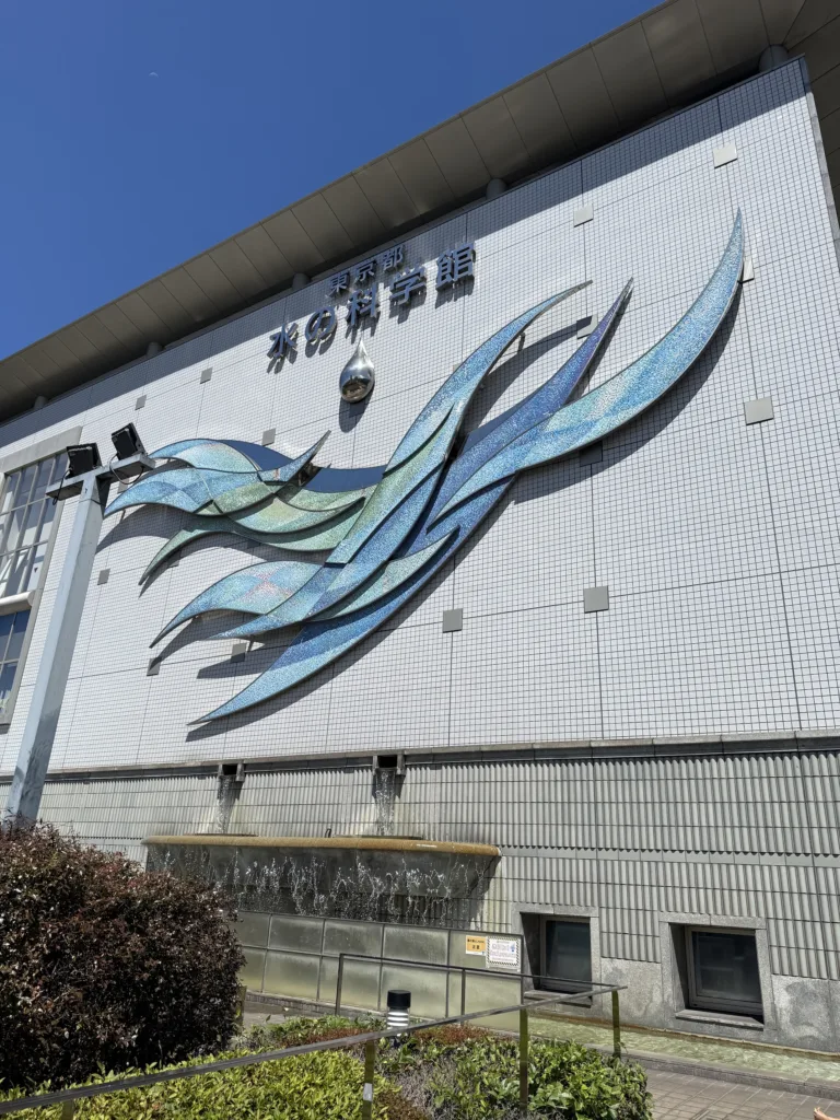 【東京有明】水のアドベンチャー！東京都水の科学館